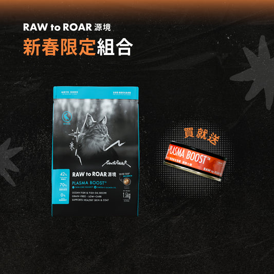 【新春限定】全齡貓 無穀亮毛美膚糧（贈8:1:1獵食者主食罐）