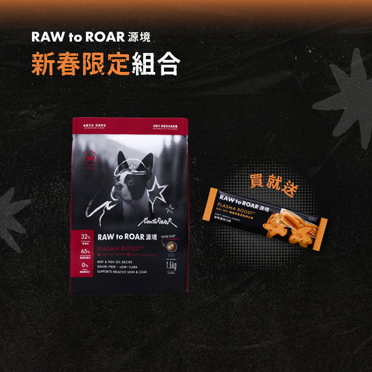 【新春限定】全齡犬 無穀亮毛美膚糧（贈嗨嗨零星潔牙棒）